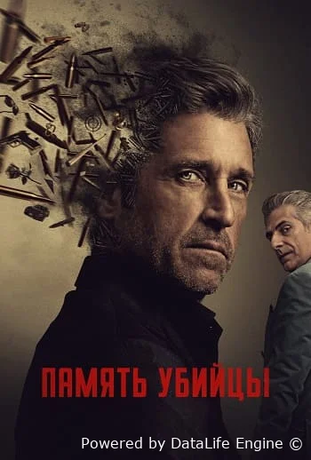 Память убийцы